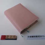 #235　小型 讃美歌用カバー　A6判　ピンク（さくら色、コーラルピンク）本革　
