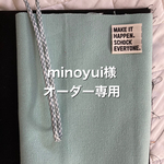 minoyui様オーダー専用