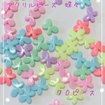 【送料無料】アクリルビーズ　パステルカラー　蝶々　Ｂ
