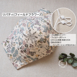 【受注制作】さらっと快適立体マスク＊フィルターポケット＊ゴムストッパー＊薄茶色の高島ちぢみ＊リバティ(フィールドフラワーズ)ミルクティー