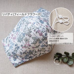 【受注制作】さらっと快適立体マスク＊フィルターポケット＊二重マスク＊ゴムストッパー＊薄茶色の高島ちぢみ＊リバティ(フィールドフラワーズ)グレーピンク