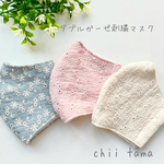 ダブルガーゼの刺繍マスク(ゴム付き)