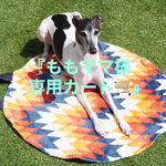 『ももママ様専用カート🛒』