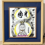 真言シリーズ　大日如来