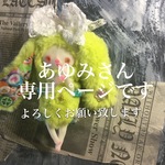 あゆみさん専用ページ