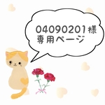 04090201様専用ページ《 ハート猫ブローチ 》