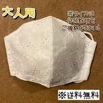 【送料無料】☆ハンドメイドマスク大人用☆