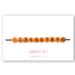 松田すうじくん　brown 松田ポンポン　