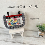 19780621様♡オーダー品