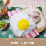 ハリピュタパンクッション(ベッド)🦔🍞🍳