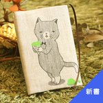 ☆リネン☆新書_アイスねこ