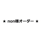 non様オーダー品★キッズ携帯ケースサイズ変更＋付属品