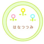 dongurinikki様　専用ページ