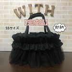 【完成品】犬 ペット 3way バッグ（ベッド+ドライブベッド+キャリーバッグ） 《フリル&チュール　ALL BLACK》SSサイズ
