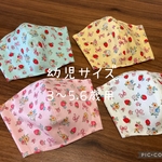【受注製作＊送料無料】ハンドメイド 立体マスク 子供用 幼児サイズ キルトゲイト いちご 4枚セット