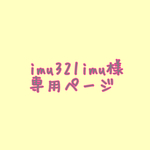 専用ページ
