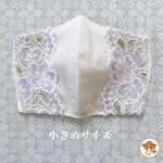 [再販無し]ストレッチレース”マスクカバー”(小さめ)　ホワイト