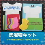 洗濯物8キット　７月壁面飾り壁画保育園6月5月春夏梅雨Tシャツ梅雨洗濯物干し製作キット制作キット半袖シャツＴシャツ