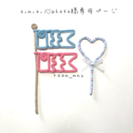 o.m.o.i♡photo様専用ページ