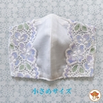 [再販無し]ストレッチレース”マスクカバー”(小さめ)サックス