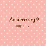 【ay5329様 】専用ページ
