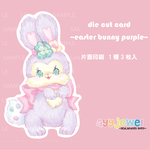 カード46.die cut card ~easter bunny purple~