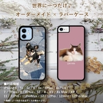 【iPhone専用ラバーケース】オリジナル携帯ケース　ペット写真　家族写真