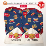 ハンバーガー★ホットドッグのオヨウフク