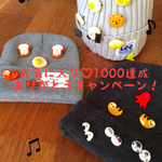 お気に入り♡1000達成！ありがとうキャンペーン！送料無料1000円ポッキリ！