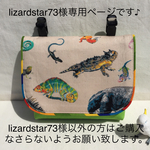 移動ポケット/マチ付き(爬虫類/ベージュ×リーフグリーン・黄緑)男の子※lizardstar73様ご依頼品