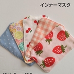 【SALE 送料無料】インナーマスク　インナーガーゼ　マスクインナー　5枚セット　