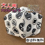 【送料無料】☆ハンドメイドマスク大人用☆