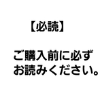 注意事項