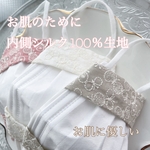 ❄️夏はシルク100 ❄️マスクカバー　ちょうちょ刺繍　不織布マスクが見える　インナーマスク　抗菌、抗ウイルス生地使用　クレンゼ