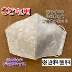 【送料無料】☆ハンドメイドマスクこども用☆