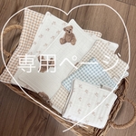 ♡kumagoro10様専用ページ♡