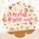 お客様専用ページ