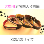 【犬猫用オリジナル首輪】お名前入り✨デザインのカワイイオーダーメイド革製首輪✨🐶😸