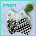 【大人＊子供】ねこマスク