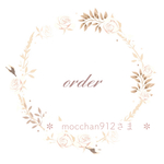 order✽ mocchan912さま　専用
