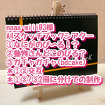 naaa-miii03様 A4スケッチブックシアター3点