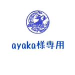 ayaka様専用