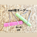 nari様専用　ヨガマットストラップ