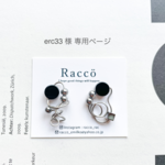 erc33 様専用ページ