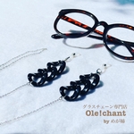《今月のNEW》 Ole!chant petit/アバンギャルドなユニセックスのグラスチェーン(メガネコード・マスクストラップ)