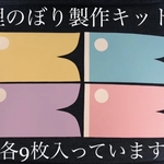 ＊鯉のぼり36枚セット＊製作キット＊壁面飾り＊幼稚園＊保育園＊こいのぼり＊