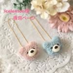 羊毛フェルト　ネオブライス用くまちゃんポシェット(くすみピンク・ライトブルー)