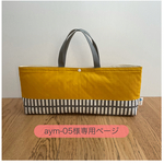 aym-05様専用 □ ピアニカバッグ・移動ポケット □  北欧 