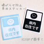 防犯シール 車用 ニコちゃん