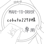【MADE-TO-ORDER】 cobuta2270様専用 計2点 ポーチ